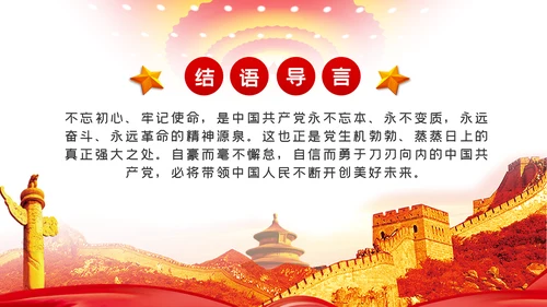 不忘初心牢记使命推动中国共产党自我革命不断深化PPT党课