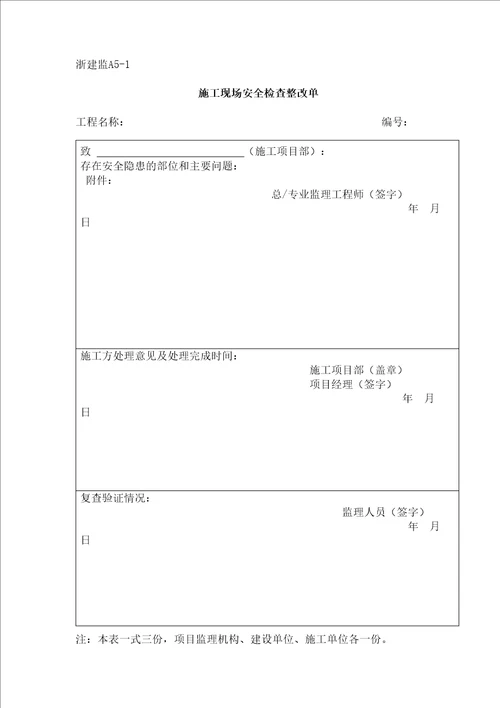 DBT建设工程监理基本表式