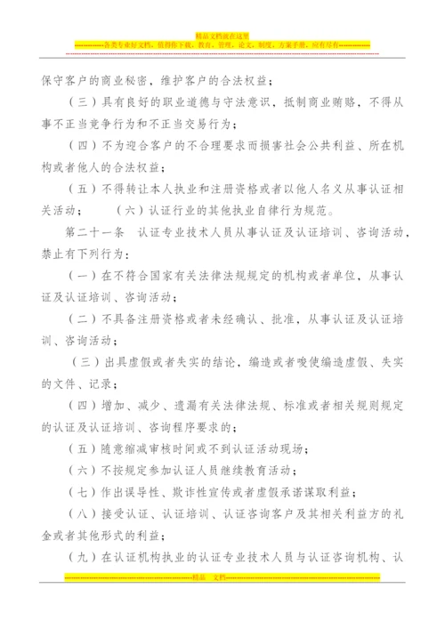 认证人员管理办法.docx