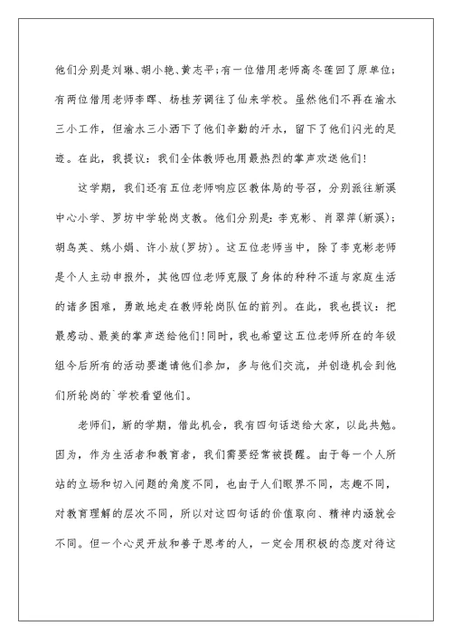 初三开学教师会校长讲话稿