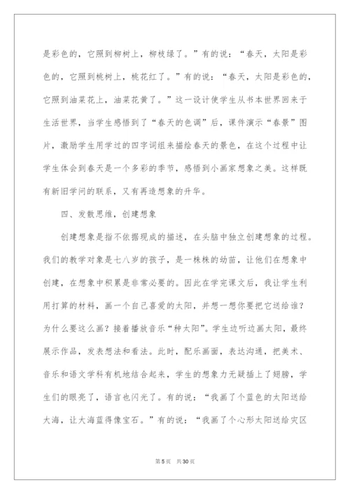2022《四个太阳》教学反思_3.docx