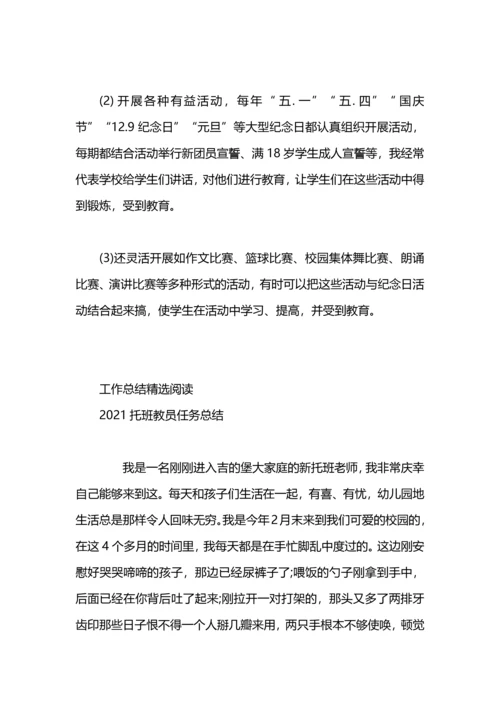 配班教员德育任务总结.docx