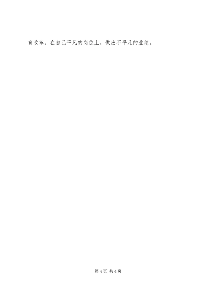 学习十八大报告第四部分心得体会.docx