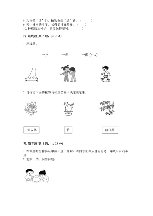 教科版一年级上册科学期末测试卷（易错题）.docx