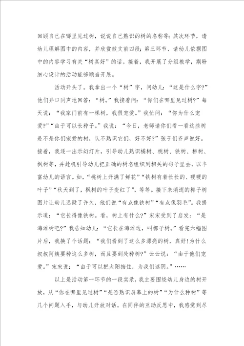 幼儿园教师教学活动反思