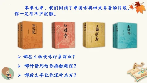 统编版语文五年级下册第二单元习作读后感（教学课件）