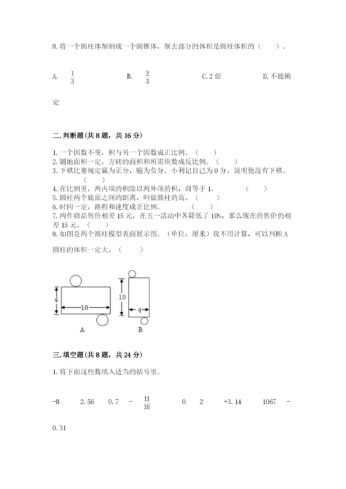 北师大版小学六年级下册数学期末综合素养测试卷及一套参考答案.docx