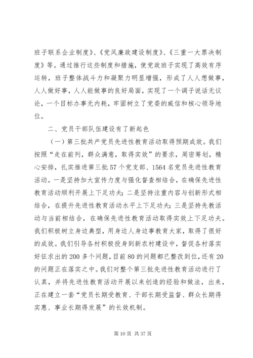 乡镇半年组织工作总结(精选多篇).docx