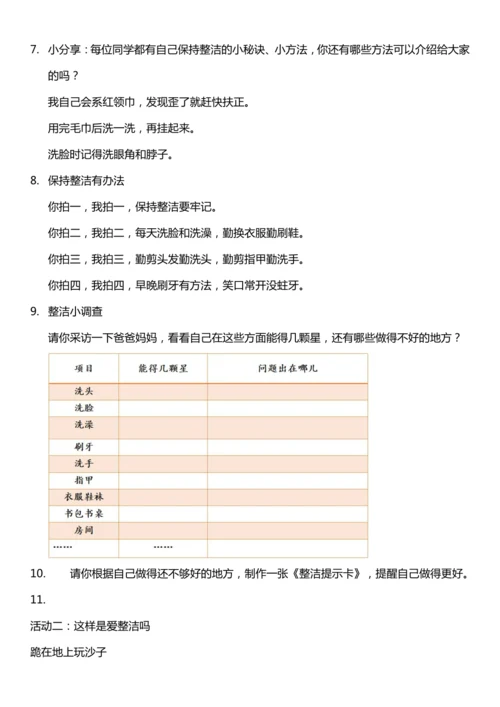 （核心素养目标）1.2 我们爱整洁  第二课时  教案设计