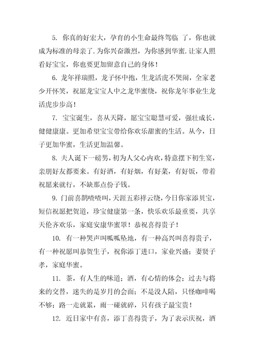 2023闺蜜孩子满月祝福语