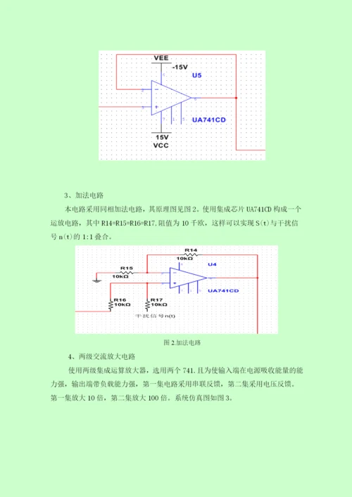 2014年TI杯锁定放大器制作论文.docx