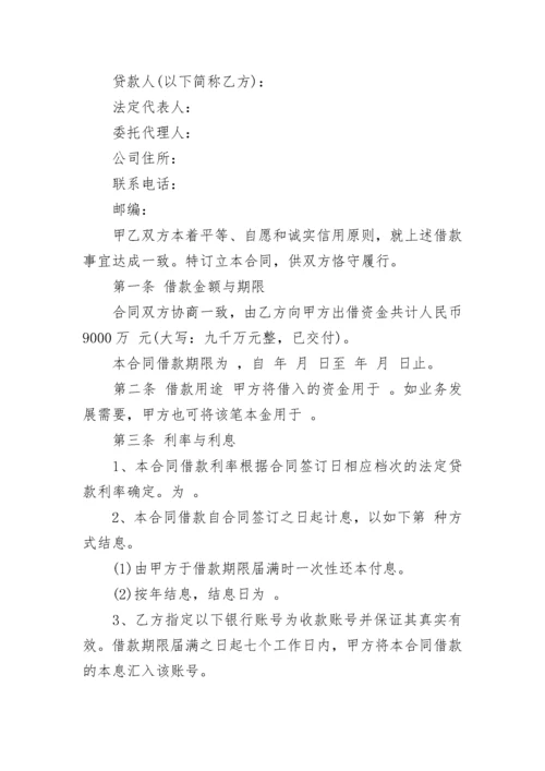 公司正规借款合同_1.docx