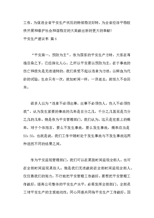 安全生产倡议书集合八篇