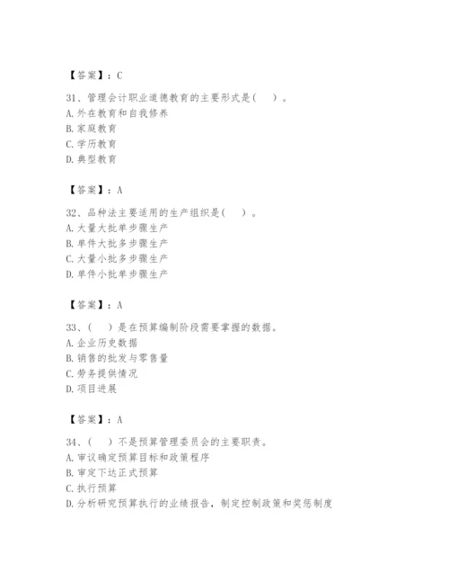 2024年初级管理会计之专业知识题库及参考答案（基础题）.docx