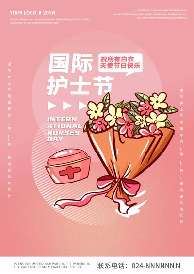 粉色温馨护士节花束海报
