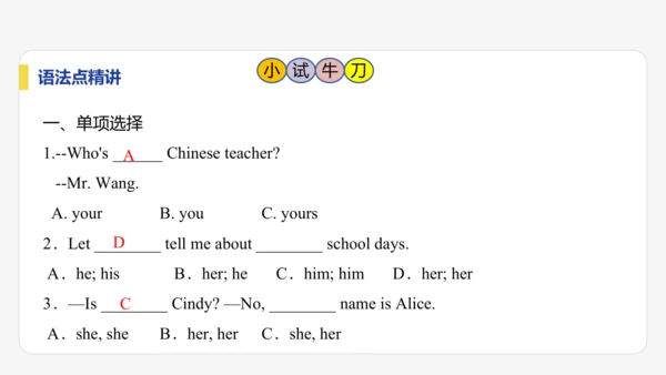 【学霸提优】Unit 1  You and Me 单元复习课件 人教版（2024）英语七上单元归类复