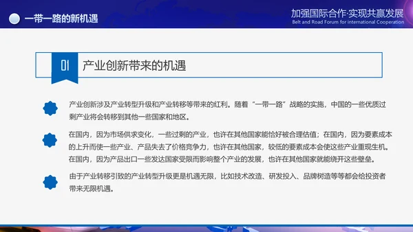 大气一带一路国际合作高峰论坛PPT模板