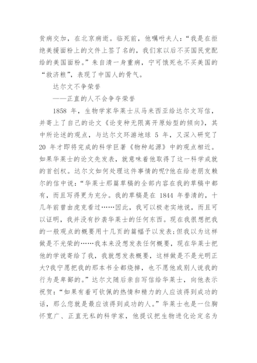 关于荣辱的议论文论据.docx