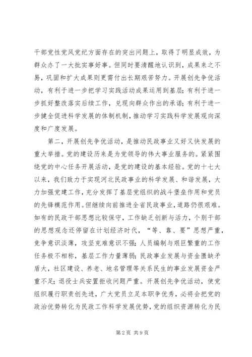 古怀璞厅长在省民政厅深入开展创先争优活动动员大会上的讲话.docx