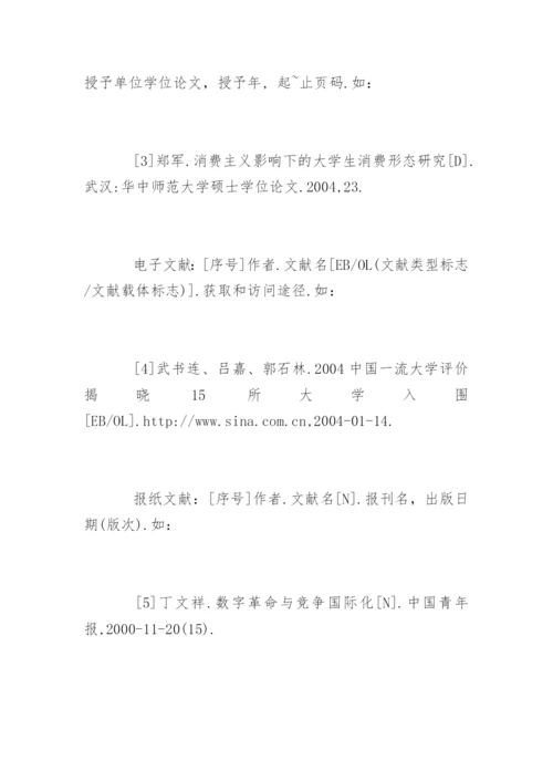 教育与法政系届本科毕业论文参考文献示例.docx