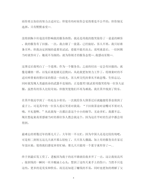 精编寒假酒店服务员实践心得体会范文.docx