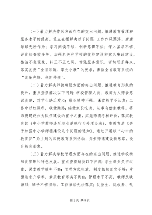 教育局党的群众路线教育实践实施意见.docx