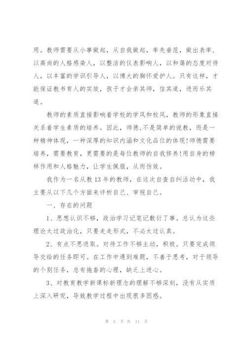 师德师风存在的问题及整改措施.docx