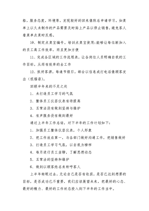 酒店个人上半年工作总结通用