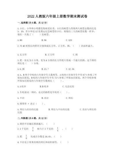 2022人教版六年级上册数学期末测试卷精品（典优）.docx