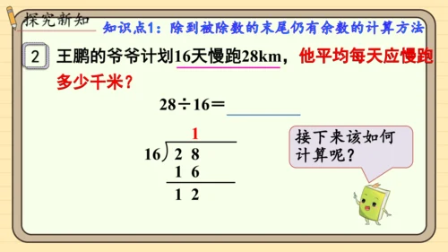 人教版五上第三单元第2课时  除数是整数的小数除法（2） 课件