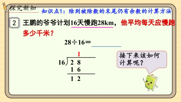 人教版五上第三单元第2课时  除数是整数的小数除法（2） 课件