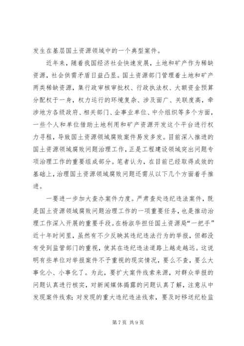 四小教育系统违纪违法案件剖析报告 (4).docx