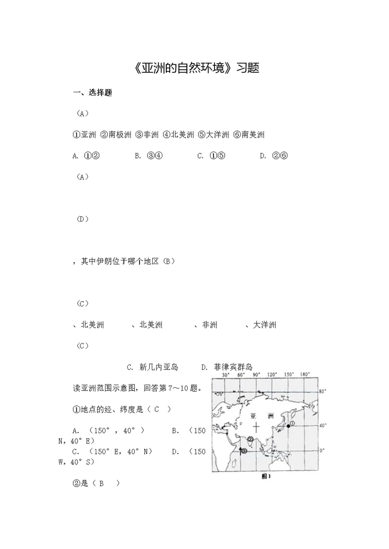 《亚洲的自然环境》习题