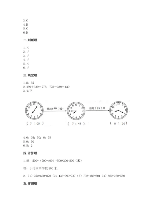 小学三年级上册数学期中测试卷带答案（达标题）.docx