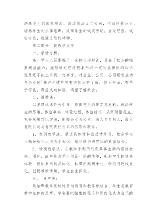 高中政治说课稿范文（精选10篇）.docx