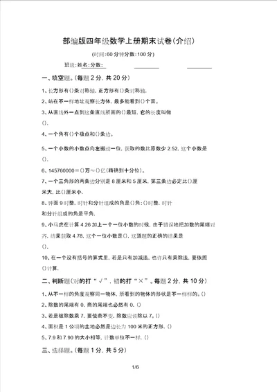 部编版四年级数学上册期末试卷推荐