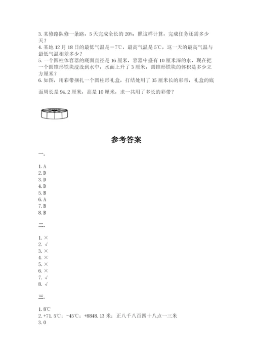 北师大版六年级数学下学期期末测试题及答案（必刷）.docx