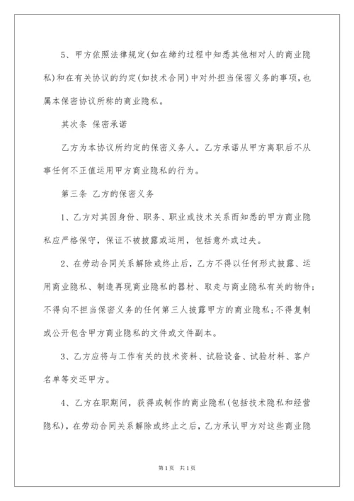 2022员工离职协议书_2.docx