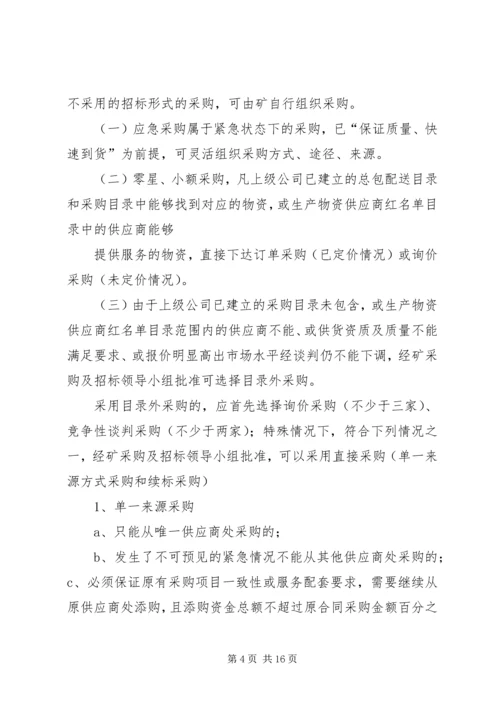 公司办公采购招标工作实施细则 (5).docx