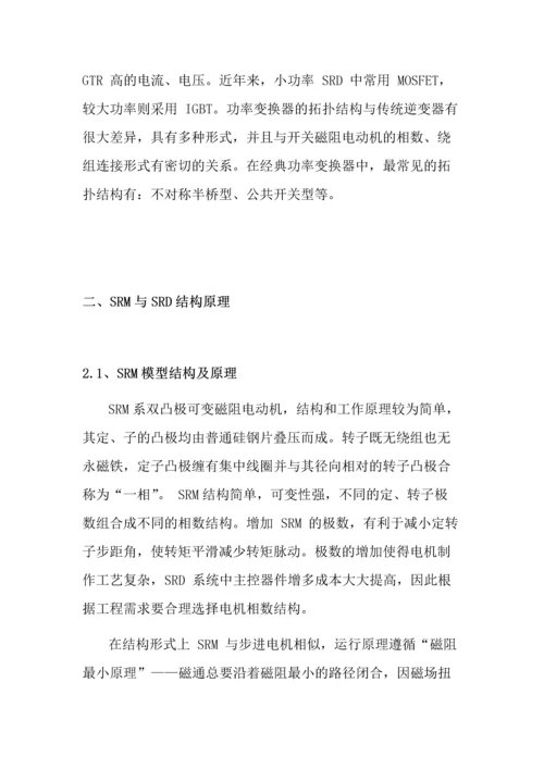 工程应用综合设计报告--一种含有谐振电路的开关磁阻电机功率变换器设计.docx