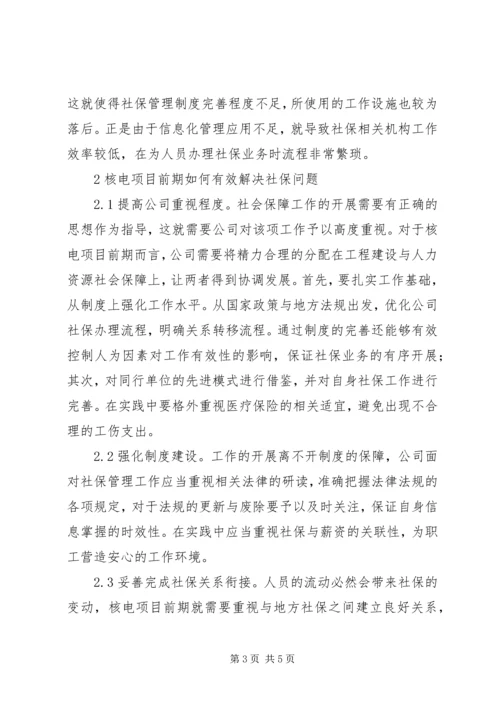 人力资源社会保障工作难点与对策.docx