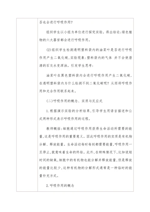 3.5.2绿色植物的呼吸作用