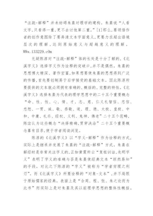 陈淳及其思想研究论文.docx
