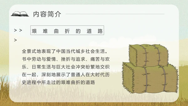 平凡的世界PPT课件模板