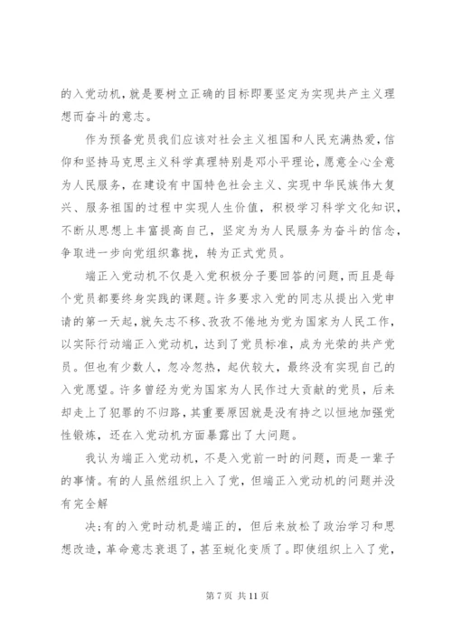 党员预备期思想汇报【三篇】.docx