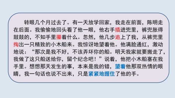 部编版四年级语文上册 习作例文2《小木船》 课件