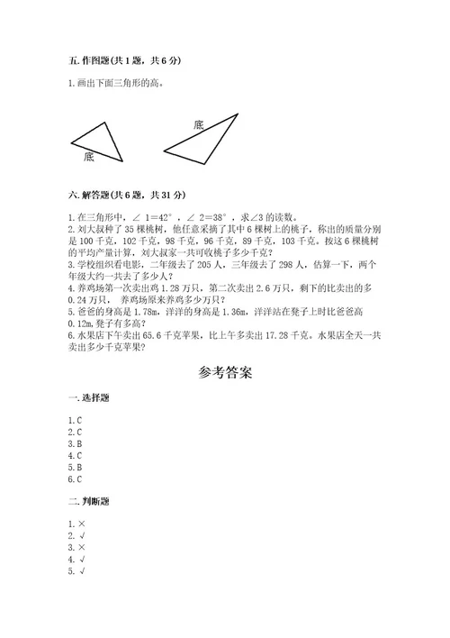 小学数学四年级下册期末测试卷附参考答案（满分必刷）