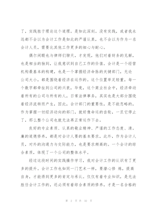 实习个人总结报告怎么写10篇.docx