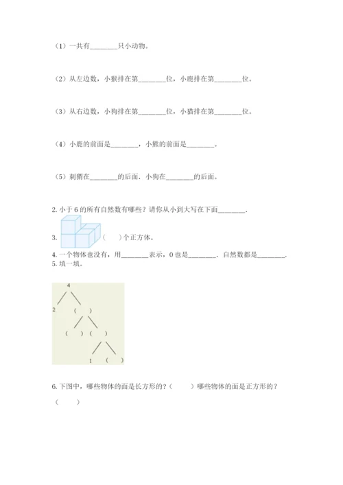 人教版一年级上册数学期中测试卷精品【b卷】.docx