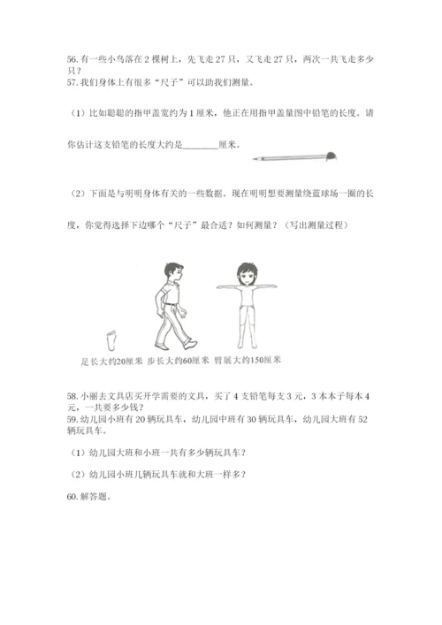 二年级上册数学应用题100道附参考答案【完整版】.docx